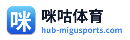 咪咕体育